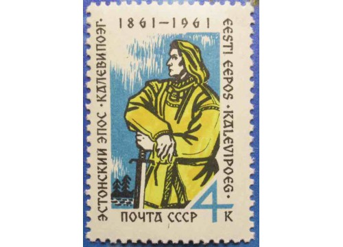 Марка 2602 Эстонский народный эпос ''Калевипоэг''. К 100-летию со дня опубликования. Калевипоэг. MNH ★★. 1961 год.